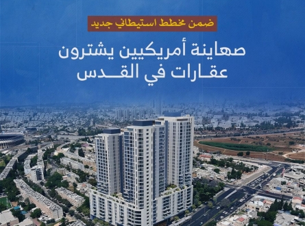 صهاينة أمريكيون يشترون عقارات في القدس.. لماذا ؟