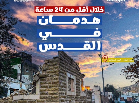 خلال 24 ساعة.. هدمان في القدس