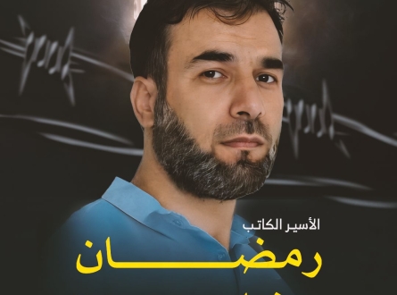 كتاب "مصحف الحفاظ" للأسير المقدسي رمضان مشاهرة
