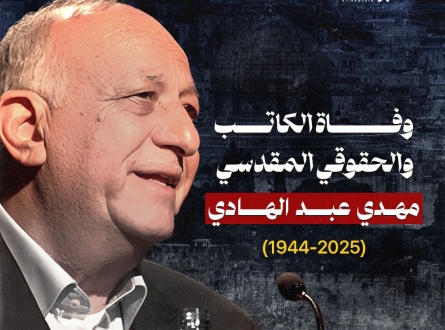 وفاة الكاتب والحقوقي المقدسي مهدي عبد الهادي