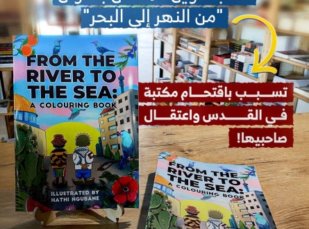 كتاب تلوين يتسبب باقتحام مكتبة مقدسية !