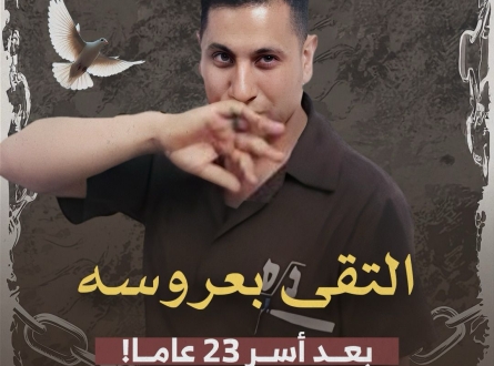 خليل سراحنة.. التقى بعروسه بعد أسر 23 عاما !
