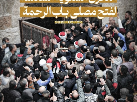 الذكرى السنوية السادسة لفتح مصلى باب الرحمة