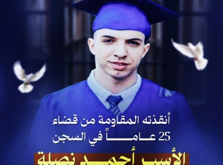 الأسير أحمد نصلة على موعد مع الحرية