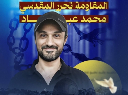 المقاومة تحرر المقدسي محمد عباد بعد 23 عاما في السجن