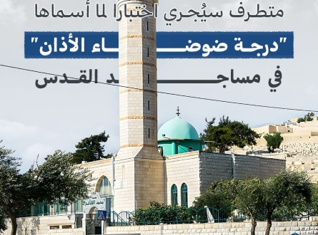 حرب جديدة ضد الآذان في القدس