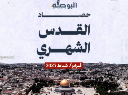 حصاد القدس فبراير/شباط 2025