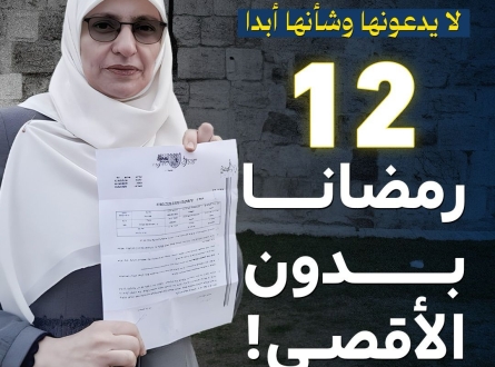 المرابطة الحلواني.. 12 رمضانا بدون الأقصى !
