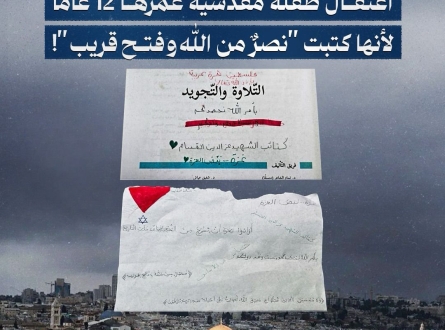 بسبب كتابة "القسام".. اعتقال طفلة مقدسية !