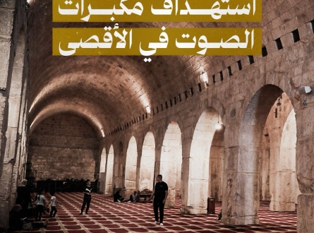 استهداف مكبرات الصوت في الأقصى
