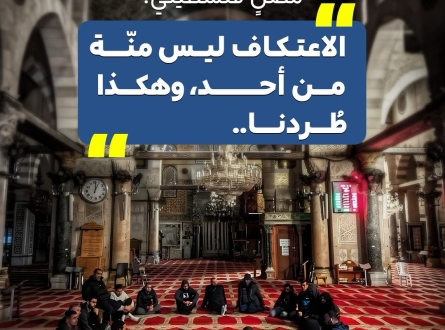 الاعتكاف في الأقصى ليس منّة من أحد