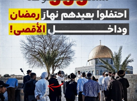 مستوطنون يحتفلون بعيدهم نهار رمضان وداخل الأقصى !
