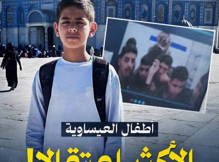 أطفال العيسوية الأكثر اعتقالاً !