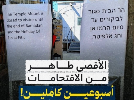 الأقصى طاهر من اقتحامات المستوطنين أسبوعين كاملين