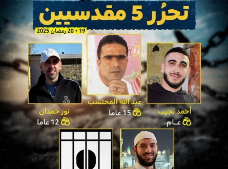 خلال 24 ساعة.. تحرر 5 مقدسيين