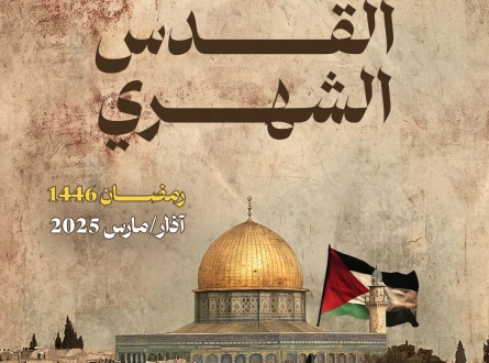 حصاد القدس مارس/آذار 2025