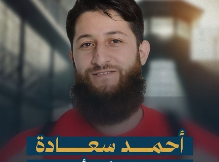 أحمد سعادة.. 22 عاما في الأسر