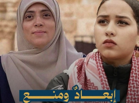 إبعاد ومنع بحق محررتين مقدسيتين