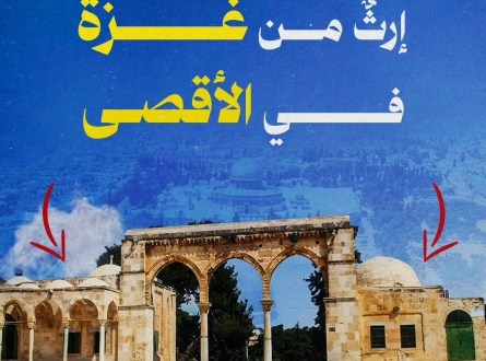 إرث من غزة في الأقصى
