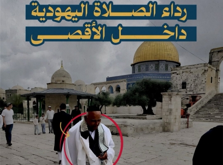 رداء الصلاة اليهودية داخل الأقصى