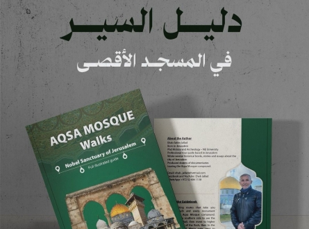دليل السير في المسجد الأقصى