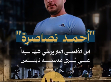 أحمد نصاصرة.. ابن الأقصى يرتقي شهيداً في مدينته نابلس