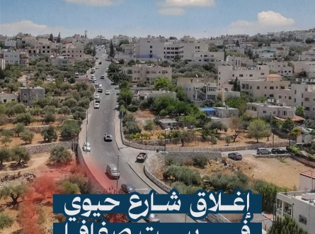 إغلاق شارع حيوي في بيت صفافا لتصريف مياه مستوطنة !