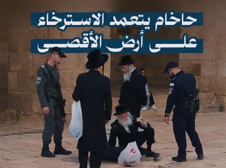 حاخام يتعد الاسترخاء على أرض الأقصى