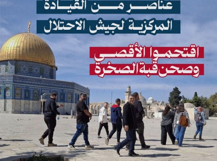 عناصر من القيادة المركزية لجيش الاحتلال اقتحموا الأقصى وصحن قبة الصخرة
