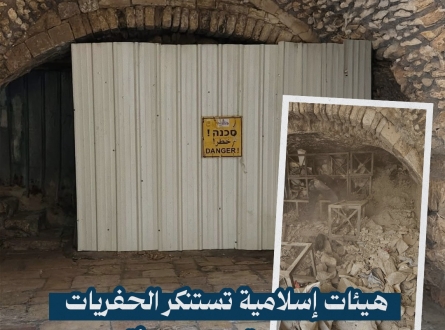 هيئات إسلامية تستنكر الحفريات الإسرائيلية قرب الأقصى