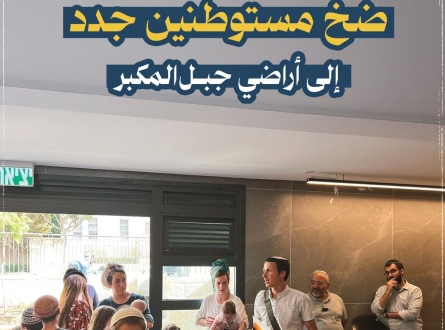 ضخ مستوطنين جدد إلى أراضي جبل المكبر