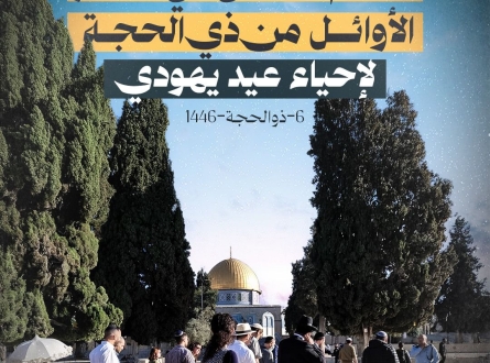 اقتحام الأقصى في العشر الأوائل من ذي الحجة لإحياء عيد يهودي