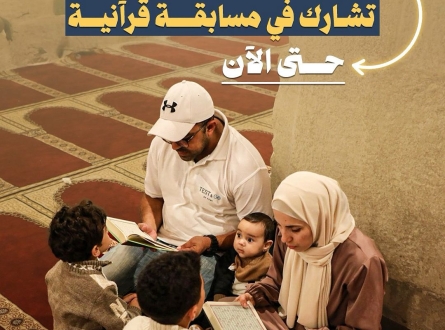 أكثر من 100 عائلة مقدسية تشارك في مسابقة قرآنية