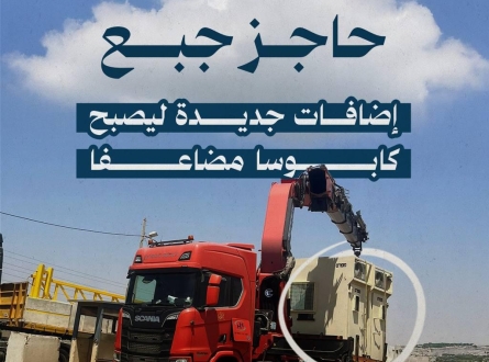حاجز جبع.. إضافات جديدة ليصبح كابوسا مضاعفا