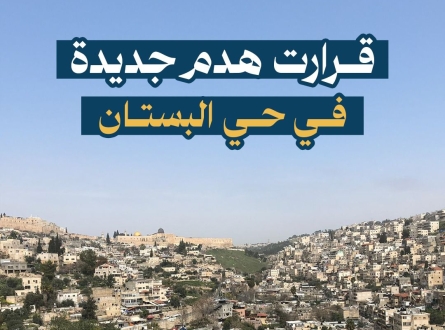 قرارات هدم جديدة في حي البستان