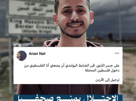 الاحتلال يمنع صحفيا مقدسيا من دخول فلسطين