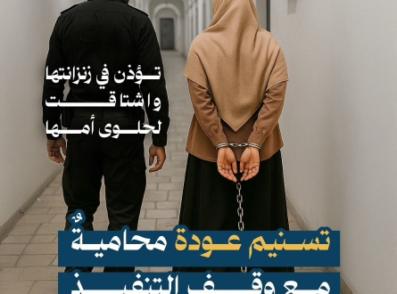 تسنيم عودة.. محامية مع وقف التنفيذ