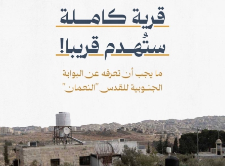 قرية مقدسية كاملة ستهدم قريبا !