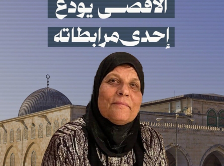 الأقصى يودع إحدى مرابطاته