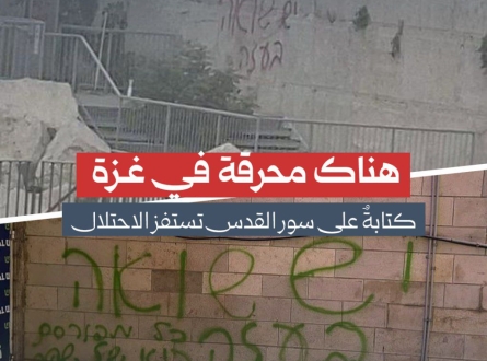 محرقة في غزة.. كتابة على سور القدس تستفز الاحتلال