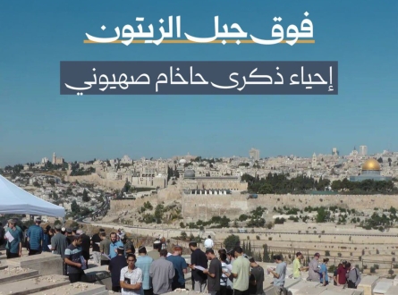 إحياء ذكرى حاخام صهيوني فوق جبل الزيتون
