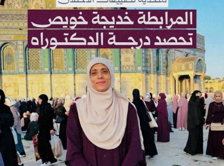 المرابطة خويص تحصد درجة الدكتوراه