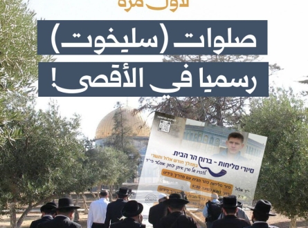 صلوات "سليخوت" رسميا في الأقصى!
