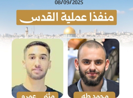 منفذا عملية القدس محمد طه ومثنى عمرو
