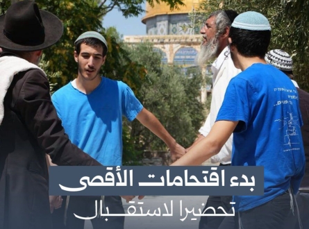 بدء اقتحامات الأقصى تحضيرا لاستقبال رأس السنة العبرية