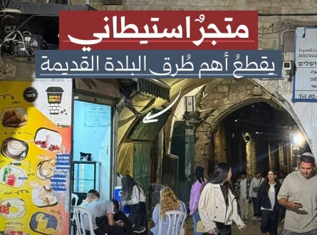 متجر استيطاني يقطع أهم طرق البلدة القديمة