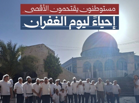 مستوطنون يقتحمون الأقصى إحياء ليوم الغفران