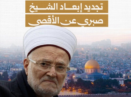 تجديد إبعاد الشيخ عكرمة صبري عن الأقصى