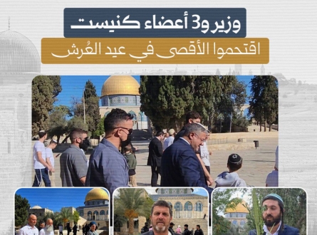 وزير و3 أعضاء كنيست اقتحموا الأقصى في عيد العُرش