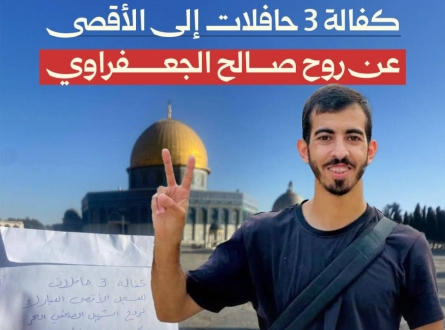 كفالة 3 حافلات إلى الأقصى عن روح صالح الجعفراوي
